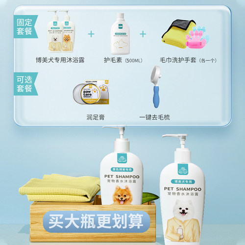狗狗博美专用沐浴露杀菌宠物香波浴液洗护黄毛白毛洗澡用品套装 - 图2