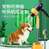 Pet Hair Dryer Bracket Pooch Lafur Air Duct Fixed Bracket Vertical Bath Blowing Cat Blow Dog Shelf Beauty Table