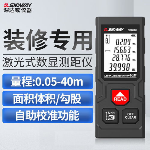 深达威高精度测距仪红外线测量仪手持式量房仪激光电子尺手持神器 - 图1