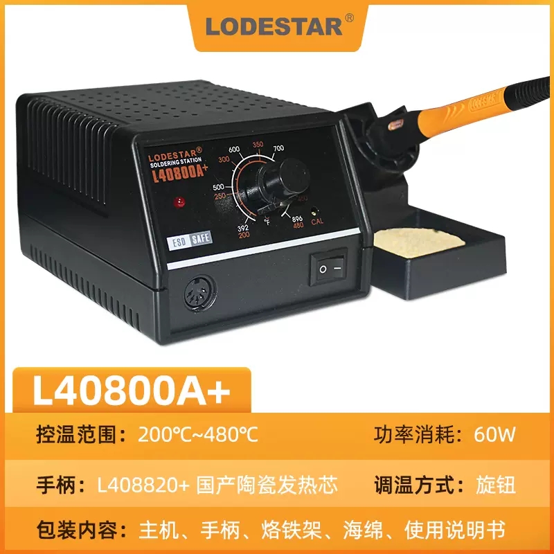 乐达恒温焊台lotest可调温焊锡枪工具家用小型电烙铁维修焊接神器