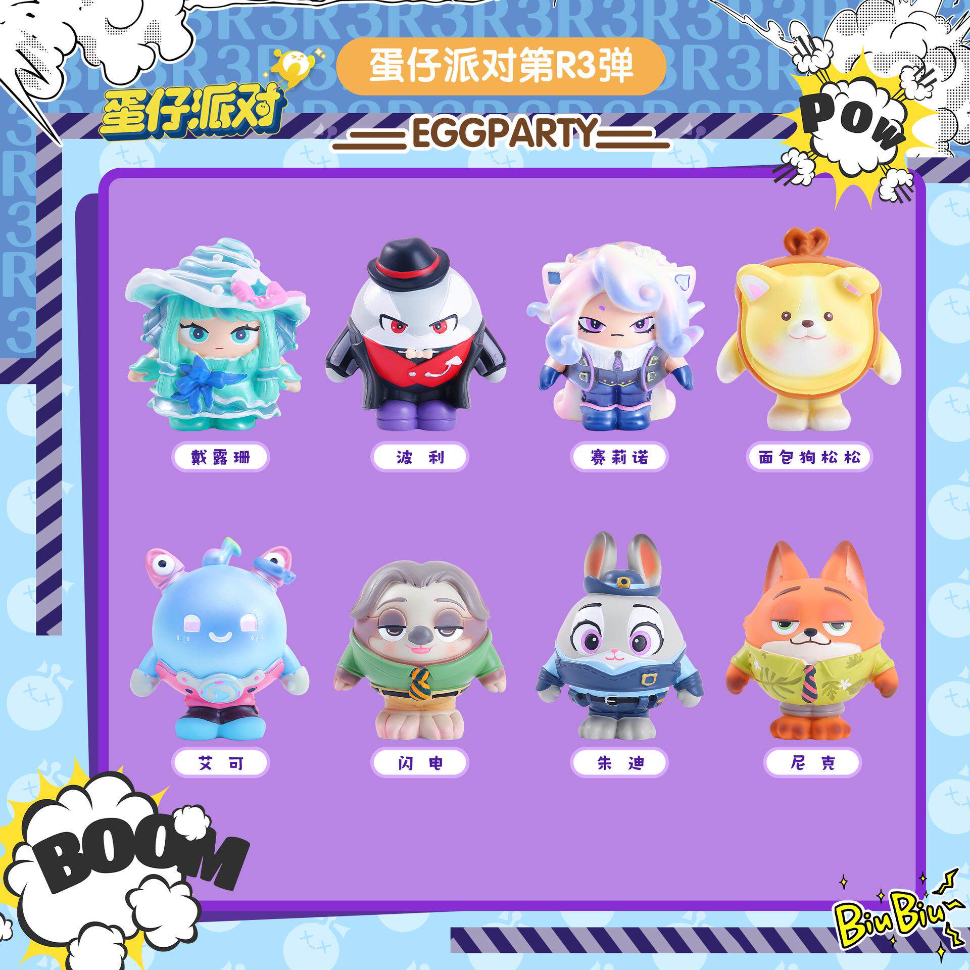 卡通蛋仔派对盲盒公仔手办朱迪幽猎塞莉诺浪花黛露珊天姬莲若尼克