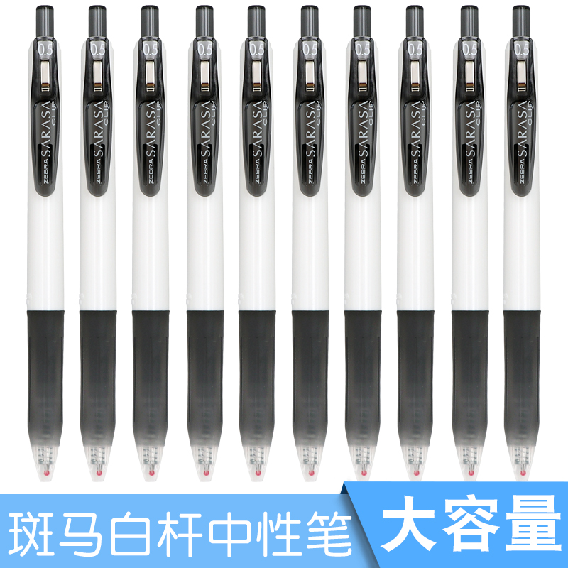 日本ZEBRA斑马JJz15w按动中性笔中小学生用考试黑色签字笔大容量水笔0.5mm笔芯0.38办公JJ15白杆进口书写文具 - 图0