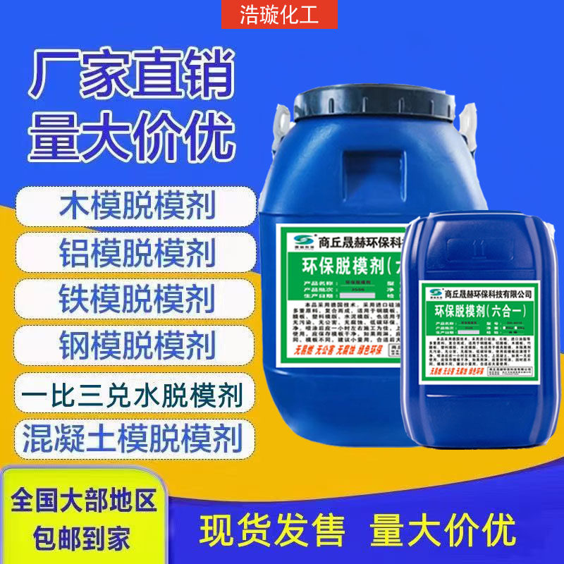 水性脱模剂干性50公斤模具脱模油性木模板钢模板铁模板塑料模具,淘宝优惠券,粉丝福利购,淘宝优惠卷