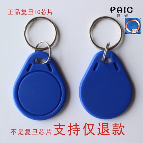 派诚3号复旦ic钥匙扣卡M1电子门禁感应卡IC纽扣卡MF1卡F08S CUID防火墙卡UID卡贴电梯消费考勤卡楼宇手机卡贴 - 图0