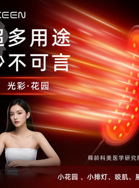光彩花园私密彩光美容仪