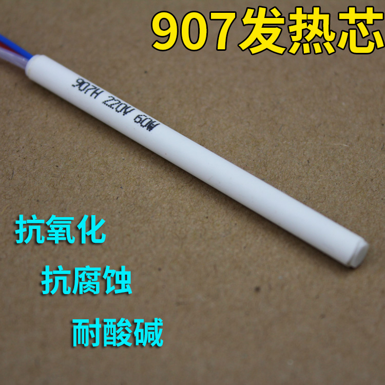 正品黄花长寿907专用发热芯 可调恒温内热式电烙铁配件耗材 陶瓷