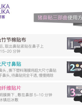 惑丽客去黑头收缩毛孔加强鼻贴