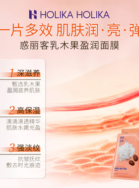 惑丽客乳木果敏感肌保湿抗皱面膜