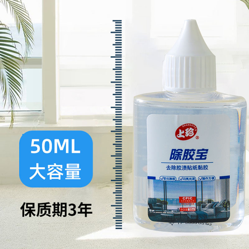 家用不干粘胶溶解脱胶清除剂胶渍宝玻璃强力去胶速溶清洁神器,淘宝优惠券,粉丝福利购,淘宝优惠卷