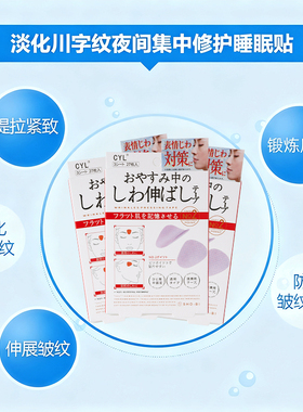 日本川字纹贴防皱眉神器额头贴提拉紧致睡觉专用淡化法令纹眉间贴