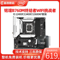 Inscriptions B760M B660M Terminator WIFI6E Challenger Motherboard CPU Suit I5 I5 12400F 13400F