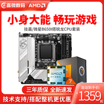 Microstar B650I EDGE WIFI TECHNOLOGY GIA R5 7500F Mini ITX MOTHERBOARD CPU SUIT R7 7800X3D