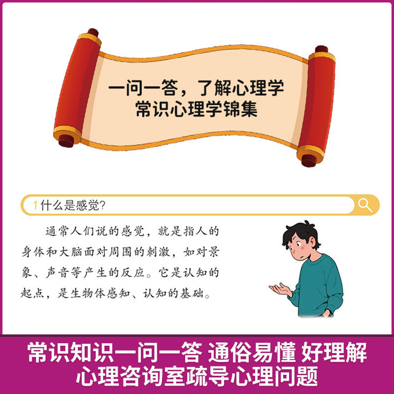 【官方正版】漫画心理学常识1000问 课堂内外知识集锦 常识百科一千问,淘宝优惠券,粉丝福利购,淘宝优惠卷