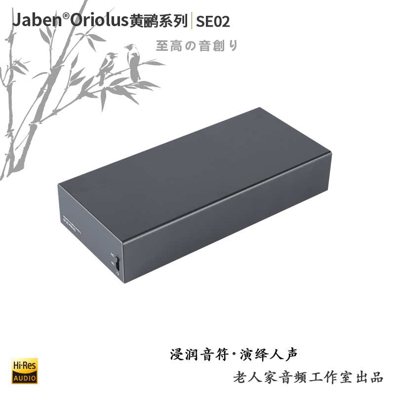 Jaben Oriolus SE02 五段图形均衡器 - 图2