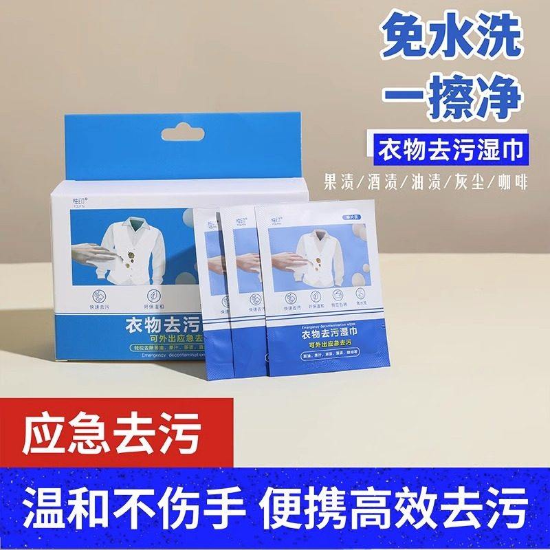 衣物去渍湿巾羽绒服清洁纸去污去油擦鞋便携式免水洗不伤衣湿纸巾,淘宝优惠券,粉丝福利购,淘宝优惠卷
