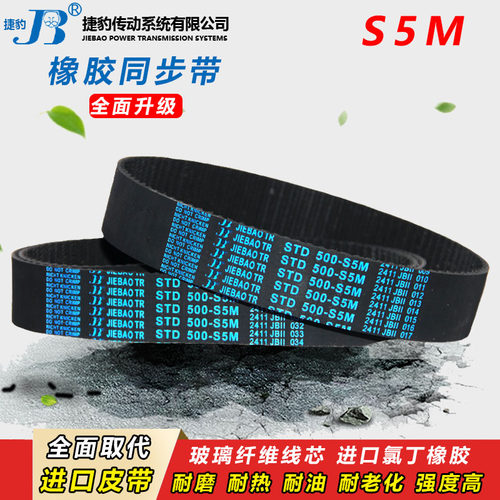 捷豹橡胶同步带STS S5M415 S5M420齿轮S5M425 S5M430传动皮带齿形 - 图2