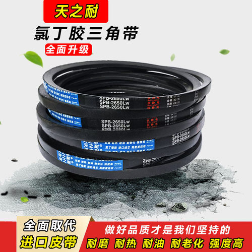 橡胶传动窄V皮带三角带SPB2032 SPB2040 SPB2060 SPB2100 SPB2120 - 图1