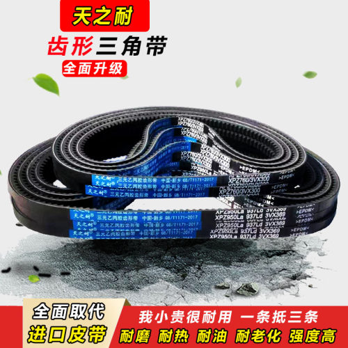 窄V皮带齿形三角带XPZ型SPZ1557 1562 1575 1587 1600 1612 1637 - 图2