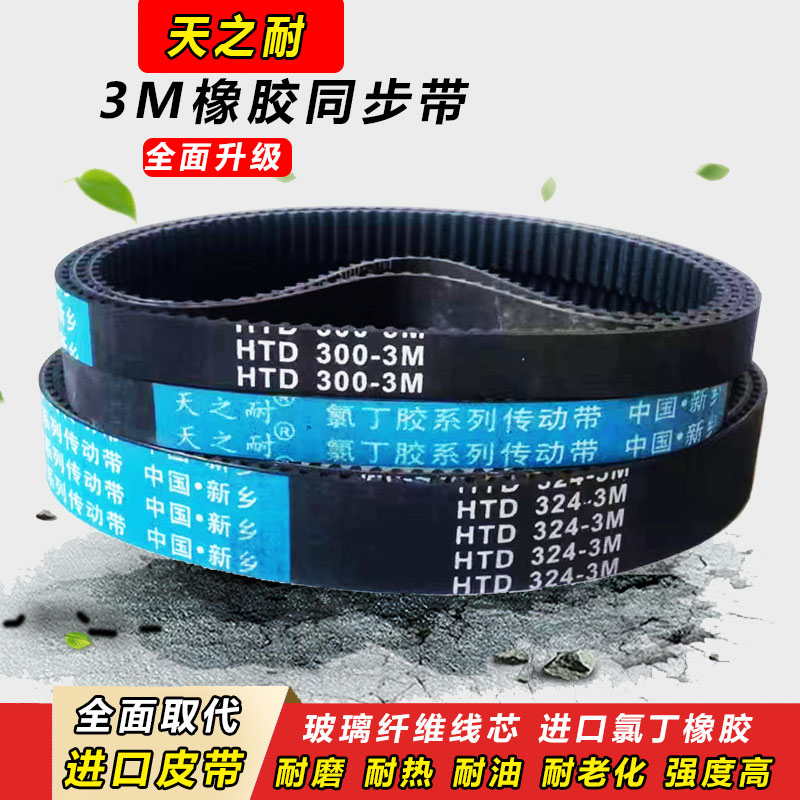 橡胶同步带HTD3M507 3M510 3M513 3M516 3M519 3M522传动皮带齿形 - 图0