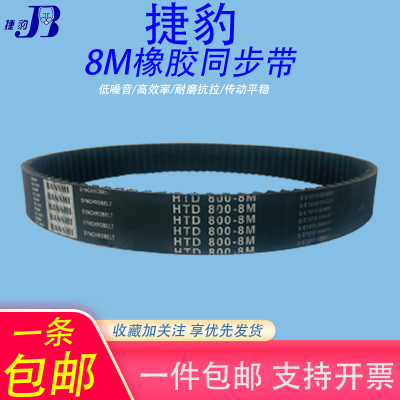 捷豹同步带STS/STD402-S3M405-S3M408-S3M411-S3M414皮带齿S3M420-图2