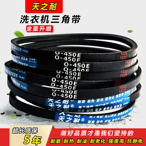 天之耐三角带O型O700 O710 O720 O730 O737 O740 O750E洗衣机皮带 - 图0