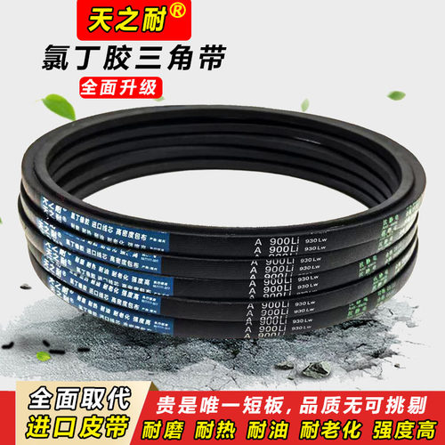 天之耐三角带A型A1640 A1650 A1651 A1676 A1700 A1702传动带皮带 - 图1