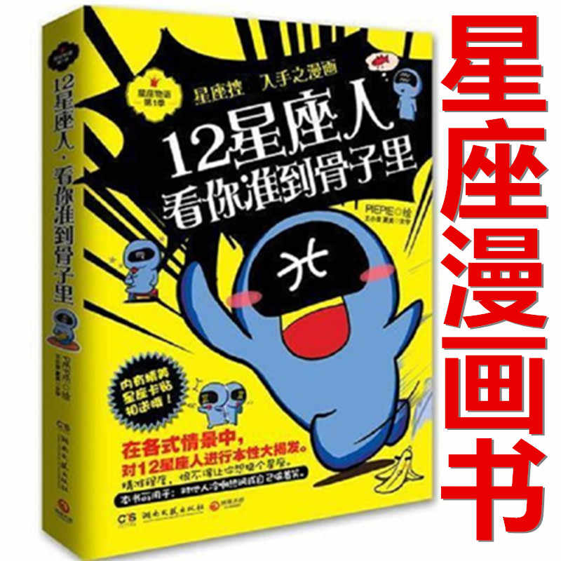 12星座漫画书 新人首单立减十元 21年10月 淘宝海外