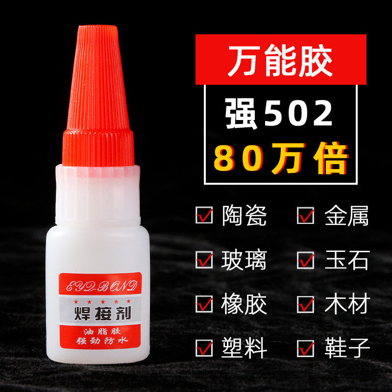 焊接剂强力胶水补鞋补胎多功能强力油脂胶强劲防水粘金属陶瓷木头,淘宝优惠券,粉丝福利购,淘宝优惠卷