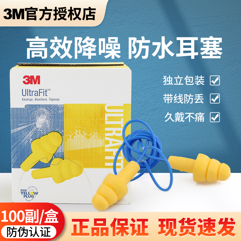 正品3M1110耳塞防噪音学习工作坐飞机睡眠工业机械隔音1100耳塞-图3