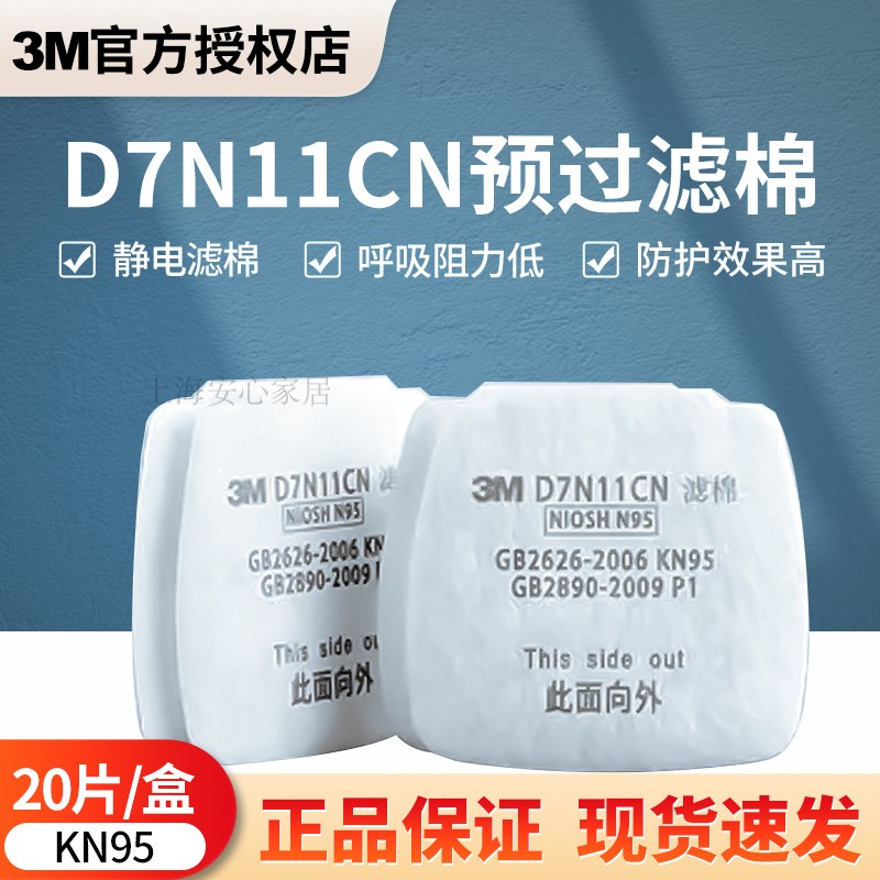 正品3M D701滤棉盖HF-800防毒面具7N11CN盖子D8003CN有机蒸气酸性-图2