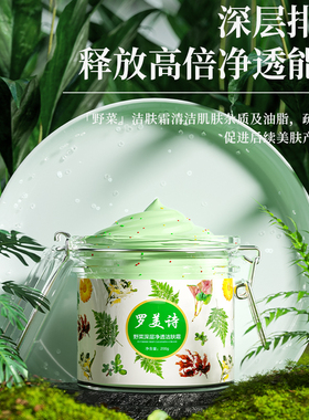 罗美诗野菜深层清洁霜卸妆按摩膏