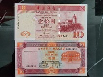 Macao Double Wrong Note RMB10  banknote A set of 2 Macao misprinted banknotes BOC Atlantic tail number three identical