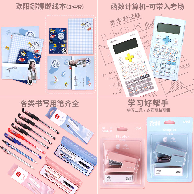 得力套装初中生学习用品开学大礼包 得力亮飞文具套装/礼盒
