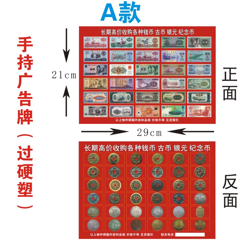 手持广告牌收古董广告纸下乡收铜钱银元钱币摆摊便携A4硬塑牌包邮 - 图0