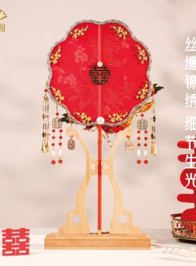 逐月听风 缠花新娘结婚团扇中式高端婚礼重工DIY材料秀禾喜扇闺蜜