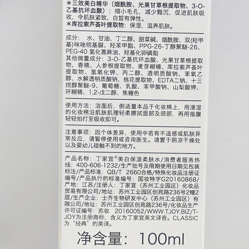 丁家宜美白保湿乳液女补水滋润爽肤去黄祛斑国妆特证淡斑提亮肤色