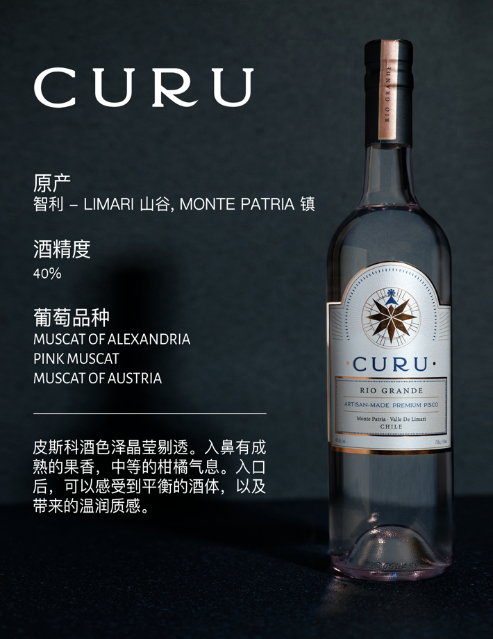 智利进口白兰地洋酒烘焙瓶装PISCO CURU神丘皮斯科酒蒸馏酒750ML - 图0