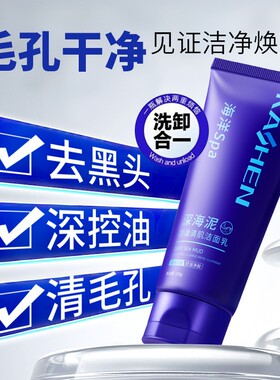 正品卡绅深海泥控油清肌洁面乳100G男士专用除螨清洁去黑头收毛孔