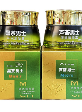 正品伊滋美黑茶男士补水润肤霜芦荟男士保湿营养霜58g男人擦脸油