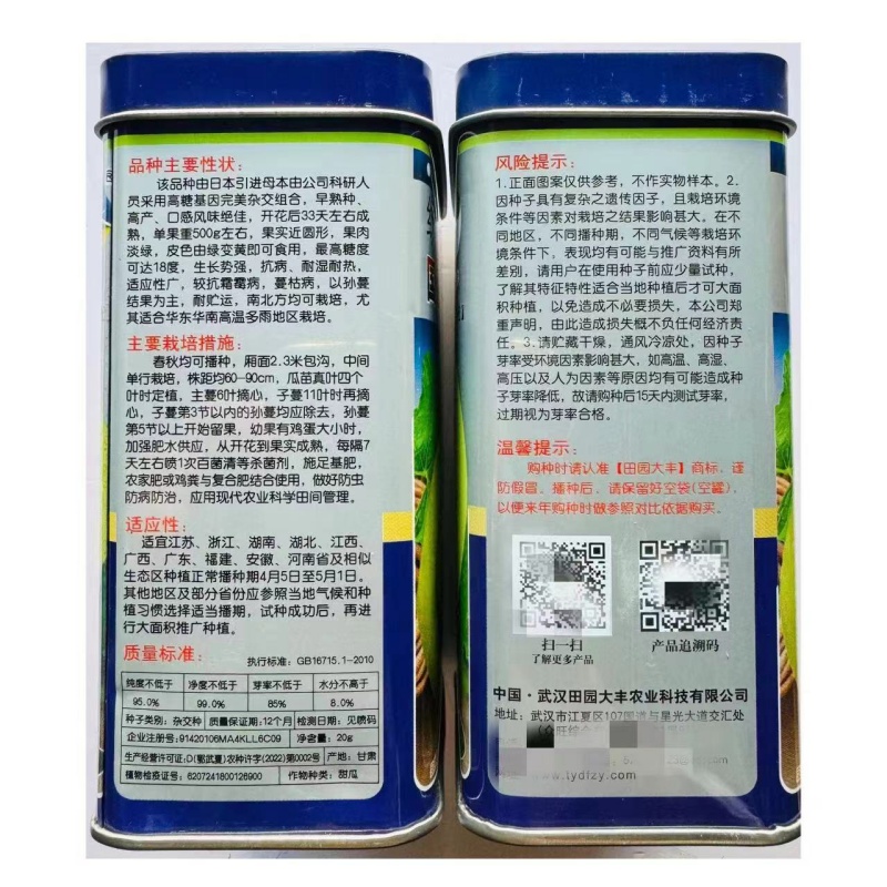 日本引进甜瓜种子早熟高产抗病耐湿耐热耐储运南北方春夏秋三季播