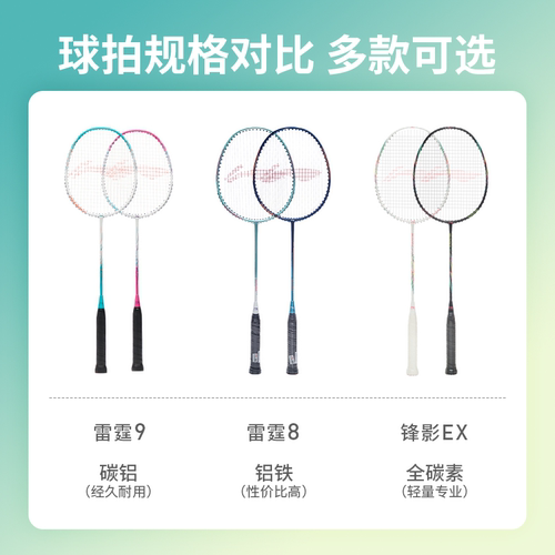 李宁羽毛球拍 雷霆9/8 正品官网碳铝成人儿童新手入门单双拍套装 - 图2