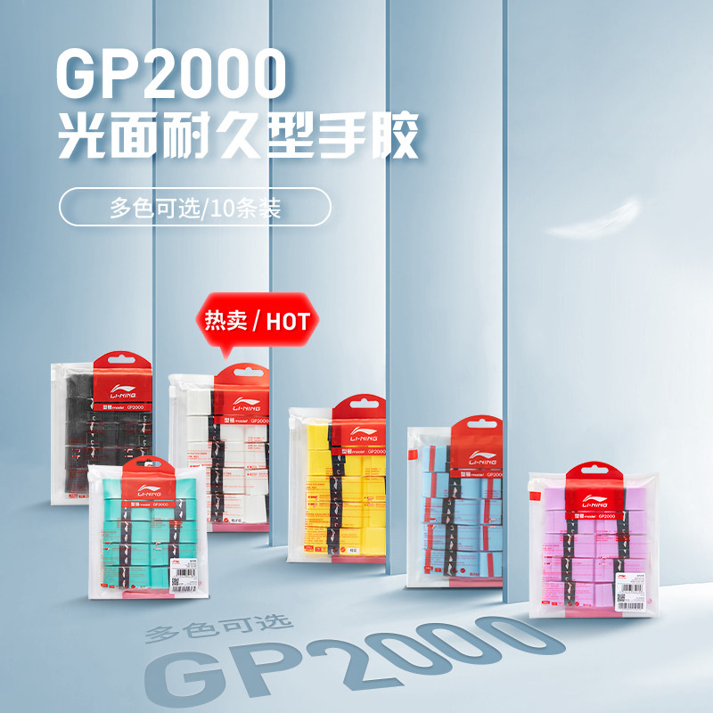 李宁羽毛球拍手胶 GP100/GP2000防滑吸汗减震带打孔透气手柄缠带,淘宝优惠券,粉丝福利购,淘宝优惠卷