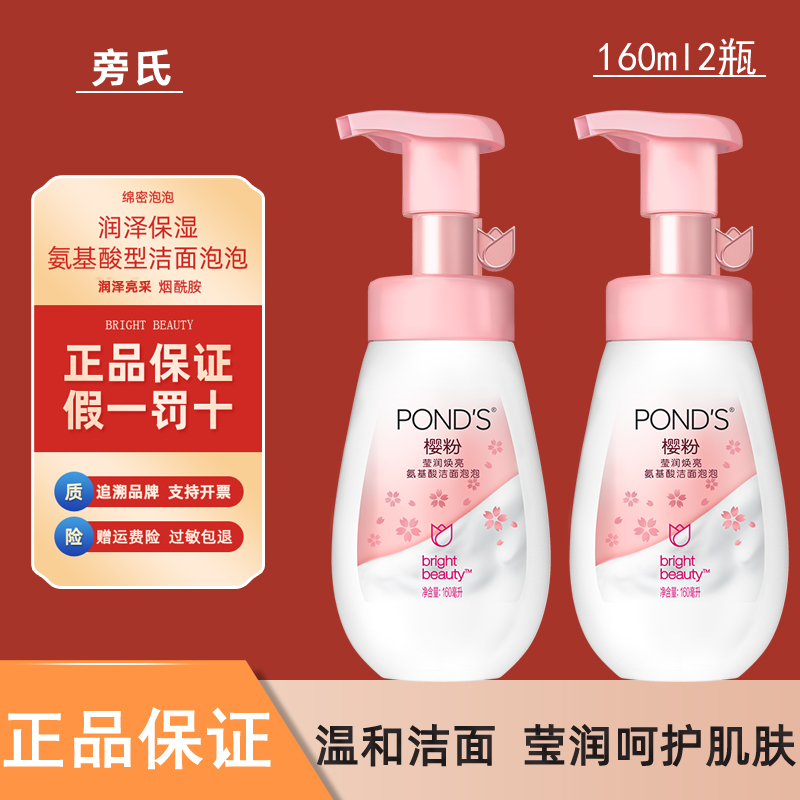 Ponds/旁氏米粹泡泡润泽保湿氨基酸洁面泡沫洗面奶深层清洁学生女 - 图2