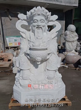 石头汉白玉财神爷文财神石雕像红色披风招财进宝传统雕刻工艺品