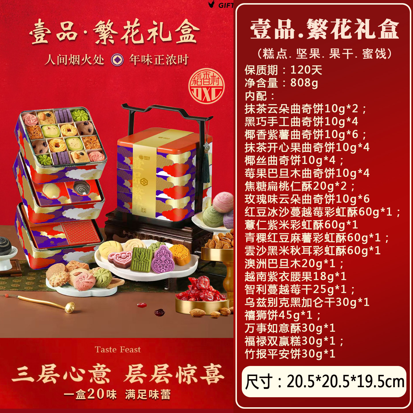 稻香村糕点礼盒装壹品繁花高档三层铁盒多口味年货礼品过年走亲戚,淘宝优惠券,粉丝福利购,淘宝优惠卷