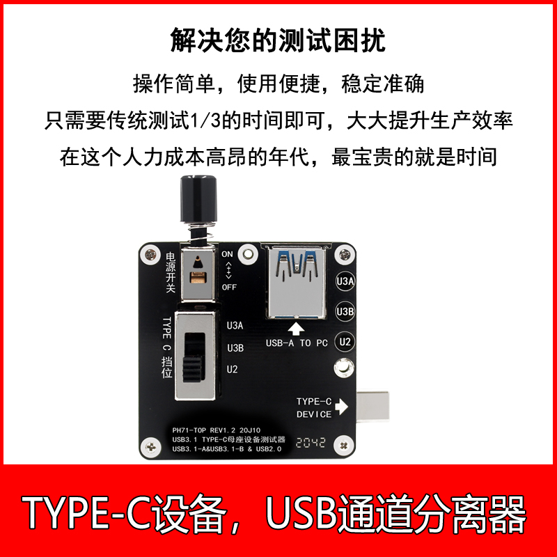 PH71 TYPE-C U2U3通道分离测试器 移动硬盘U盘读卡器C母设备测试 - 图1