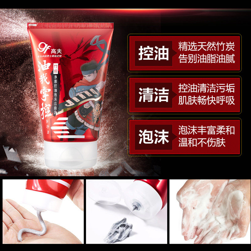 高夫男士润肤露护肤品套装洗面奶 gf高夫柏悦男士洁面