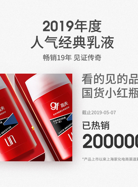 高夫男士保湿润肤露乳液补水保湿