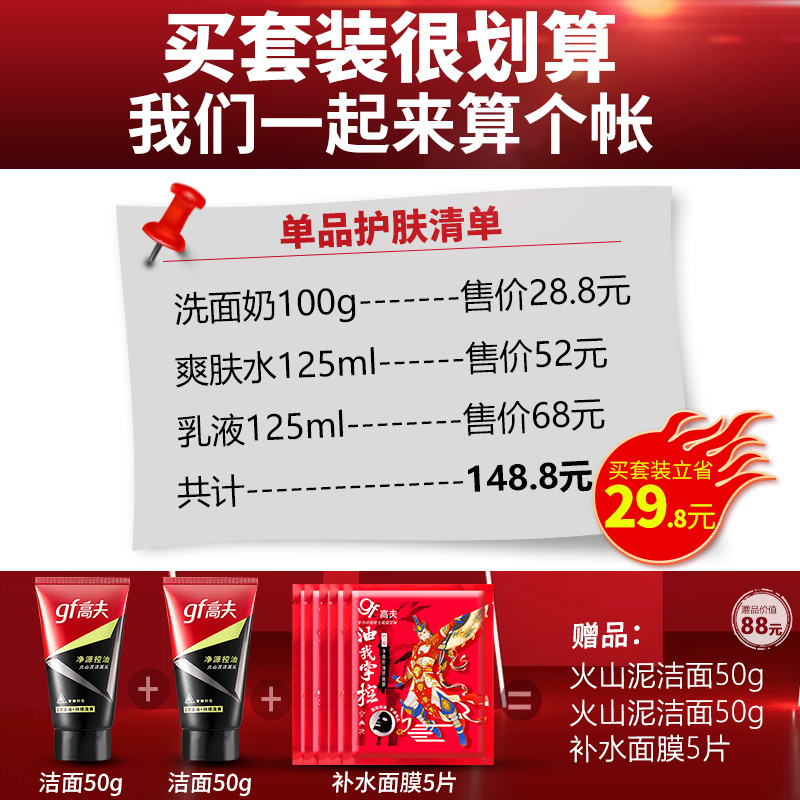 高夫男士乳液护肤品套装控油洗面奶 gf高夫柏悦面部护理套装
