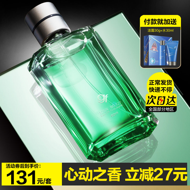 gf /高夫0527号男士经典松针古龙水 gf高夫柏悦香水